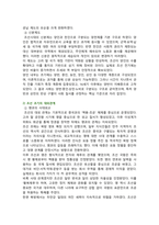 한국사의 이해 2026년 1학기 중간과제물, 1번 유형 (1) 삼국의 성립과 성장 서술, (2) 통일신라와 발해의 사회와 경제, 문화 서술, (3) 조선  초기의 사회 경제구조와대외관계 서술-8