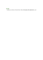 한국사의 이해 2026년 1학기 중간과제물, 1번 유형 (1) 삼국의 성립과 성장 서술, (2) 통일신라와 발해의 사회와 경제, 문화 서술, (3) 조선  초기의 사회 경제구조와대외관계 서술-10