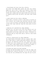 (SK하이닉스 유틸리티기술 면접 55문제 면접질문 및 모범답변) sk하이닉스 Talent hy-way 유틸리티기술 면접기출문제 및 답안 (명확하고 설득력 있는 답변)-2