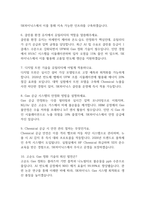 (SK하이닉스 유틸리티기술 면접 55문제 면접질문 및 모범답변) sk하이닉스 Talent hy-way 유틸리티기술 면접기출문제 및 답안 (명확하고 설득력 있는 답변)-3