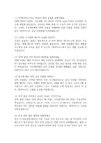 (SK하이닉스 유틸리티기술 면접 55문제 면접질문 및 모범답변) sk하이닉스 Talent hy-way 유틸리티기술 면접기출문제 및 답안 (명확하고 설득력 있는 답변)-4