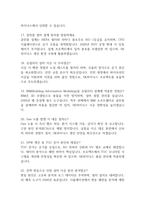 (SK하이닉스 유틸리티기술 면접 55문제 면접질문 및 모범답변) sk하이닉스 Talent hy-way 유틸리티기술 면접기출문제 및 답안 (명확하고 설득력 있는 답변)-5