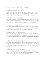 (SK하이닉스 유틸리티기술 면접 55문제 면접질문 및 모범답변) sk하이닉스 Talent hy-way 유틸리티기술 면접기출문제 및 답안 (명확하고 설득력 있는 답변)-6