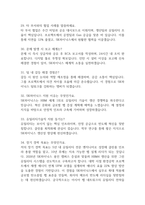 (SK하이닉스 유틸리티기술 면접 55문제 면접질문 및 모범답변) sk하이닉스 Talent hy-way 유틸리티기술 면접기출문제 및 답안 (명확하고 설득력 있는 답변)-7