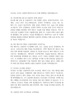 (SK하이닉스 유틸리티기술 면접 55문제 면접질문 및 모범답변) sk하이닉스 Talent hy-way 유틸리티기술 면접기출문제 및 답안 (명확하고 설득력 있는 답변)-8