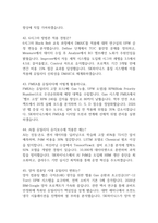 (SK하이닉스 유틸리티기술 면접 55문제 면접질문 및 모범답변) sk하이닉스 Talent hy-way 유틸리티기술 면접기출문제 및 답안 (명확하고 설득력 있는 답변)-10