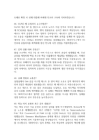 (SK하이닉스 유틸리티기술 면접 55문제 면접질문 및 모범답변) sk하이닉스 Talent hy-way 유틸리티기술 면접기출문제 및 답안 (명확하고 설득력 있는 답변)-11