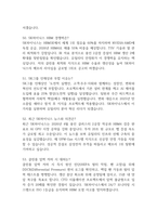 (SK하이닉스 유틸리티기술 면접 55문제 면접질문 및 모범답변) sk하이닉스 Talent hy-way 유틸리티기술 면접기출문제 및 답안 (명확하고 설득력 있는 답변)-12