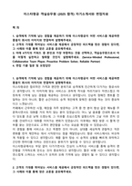 이스타항공 객실승무원 (2025 합격) 자기소개서와 면접자료-1