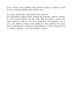 이스타항공 객실승무원 (2025 합격) 자기소개서와 면접자료-5