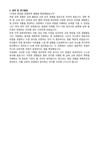 중앙대학교 교육대학원 무용교육전공 연구계획서-3