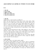 (2025년 일양약품 자소서) 일양약품 OTC 약국영업직 자기소개서 합격샘플-1