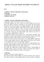 [SK하이닉스 자소서] 2025 SHE(안전) 경력 최종합격 자기소개서와 후기-1