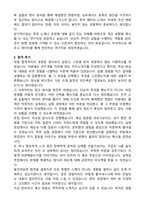 롯데에너지머티리얼즈 연구개발 자기소개서와 합격후기-3