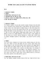 명지병원 간호사 (2026 신규) 합격 자기소개서와 면접자료-1
