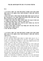 무림그룹 설비관리(설비기획 업무) 자기소개서와 면접자료-1