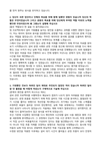 무림그룹 설비관리(설비기획 업무) 자기소개서와 면접자료-2
