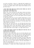 무림그룹 설비관리(설비기획 업무) 자기소개서와 면접자료-3