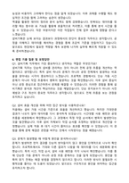 무림그룹 설비관리(설비기획 업무) 자기소개서와 면접자료-4