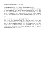 무림그룹 설비관리(설비기획 업무) 자기소개서와 면접자료-6