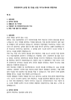 안전관리자 [산업 및 건설] 신입 자기소개서와 면접자료-1