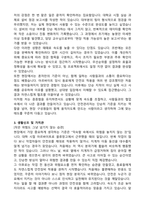 안전관리자 [산업 및 건설] 신입 자기소개서와 면접자료-2