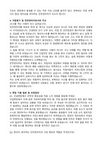 안전관리자 [산업 및 건설] 신입 자기소개서와 면접자료-3