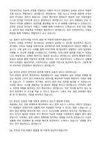 안전관리자 [산업 및 건설] 신입 자기소개서와 면접자료-4