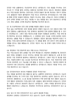 안전관리자 [산업 및 건설] 신입 자기소개서와 면접자료-5