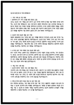 2026 검시조사관 검시관 직무수행계획서-3