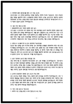 2026 검시조사관 검시관 직무수행계획서-4