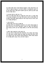 2026 검시조사관 검시관 직무수행계획서-5