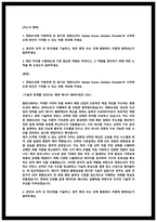 2026 한화오션 기본설계 자기소개서 [합격 자소서]-2