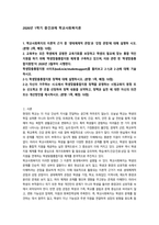 2026년 1학기 중간과제 학교사회복지론 생태체계적 관점과 강점 관점-1