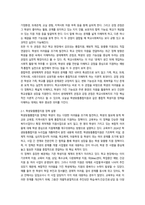 2026년 1학기 중간과제 학교사회복지론 생태체계적 관점과 강점 관점-5