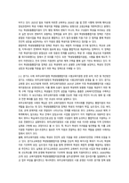 2026년 1학기 중간과제 학교사회복지론 생태체계적 관점과 강점 관점-7