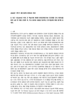 2026년 1학기 중간과제 환경과건강  환경유해인자와 간의 연관성-1