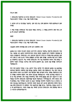 2026 한화오션 구매 자기소개서 [전년도 합격 자소서]-2