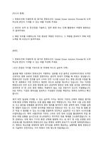한화오션 HSE 자기소개서 (2026 자소서)-2