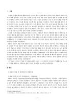 다국적기업론 미국의 기업 경쟁력 조사 - IBM-3