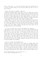 다국적기업론 미국의 기업 경쟁력 조사 - IBM-4