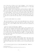 다국적기업론 미국의 기업 경쟁력 조사 - IBM-5