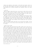 다국적기업론 미국의 기업 경쟁력 조사 - IBM-7