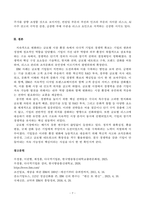 다국적기업론 미국의 기업 경쟁력 조사 - IBM-9