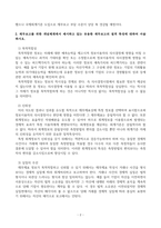 중급재무회계 회계기준의 필요성 재무보고 한국채택국제회계기준-4