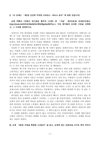 테마가있는음악여행 2장 교회에서 발전한 중세음악 3장 인간에 주목한 르네상스·바로크 음악-5