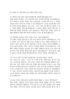[한화오션 면접 완벽 가이드] 한화오션 면접 실전 경험 기반 핵심 전략과 한화오션 면접기출 60문항 정리-6