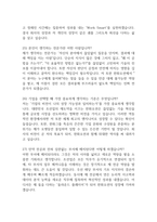 [한화오션 면접 완벽 가이드] 한화오션 면접 실전 경험 기반 핵심 전략과 한화오션 면접기출 60문항 정리-10
