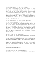 [한화오션 면접 완벽 가이드] 한화오션 면접 실전 경험 기반 핵심 전략과 한화오션 면접기출 60문항 정리-11