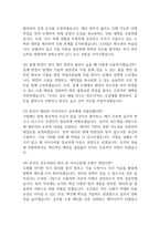 [한화오션 면접 완벽 가이드] 한화오션 면접 실전 경험 기반 핵심 전략과 한화오션 면접기출 60문항 정리-12